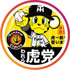 いわっちょ。