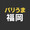 バリうま福岡