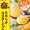 ときめきグルメ探検隊