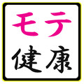 モテる男の最強健康ブログ大山誠人